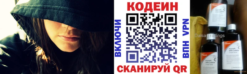 Codein напиток Lean (лин)  Долинск 